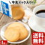 【送料無料】 県酪農協牛乳クッキー ×4箱(48枚) お土産 ミルククッキー 鹿児島 洋菓子
