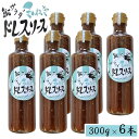 【まとめ買い】オーマイ PLUSアマニ油入ドレッシング 和風たまねぎ 150ml x12個セット まとめ セット セット買い 業務用(代引不可)【送料無料】