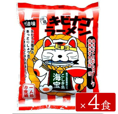 薩摩川内Webショップ『薩摩國』 【送料無料】 ギフト キビナゴラーメン 乾麺 4食 お土産 鹿児島 醤油 しょうゆ きびなご 画像3