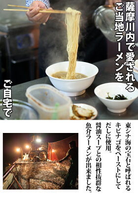 薩摩川内Webショップ『薩摩國』 【箱買い】 キビナゴラーメン 乾麺 12食 12袋 ご当地ラーメン ご当地グルメ まとめ買い お土産 ギフト 鹿児島 送料無料 画像2