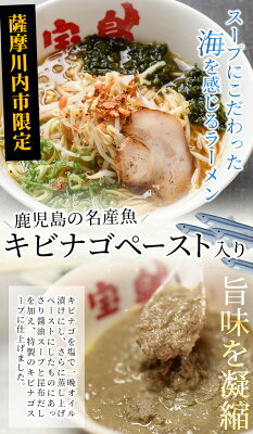 薩摩川内Webショップ『薩摩國』 【送料無料】 ギフト キビナゴラーメン 生麺 24食(2食入×12パック) 鹿児島 画像2