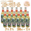 ノンアルコール フルーツビール キンカン×12本 炭酸飲料 アルコールゼロ クラフトビール 果物 ノンアルビール 送料無料