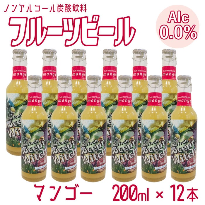 ノンアルコール フルーツビール マンゴー 12本 炭酸飲料 アルコールゼロ クラフトビール 果物 ノンアルビール 送料無料