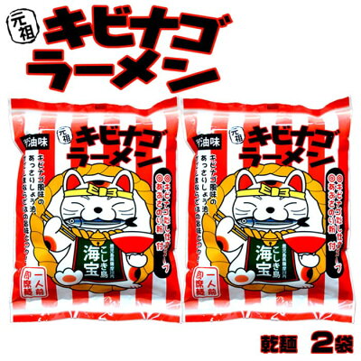 薩摩川内Webショップ『薩摩國』 【6/4 20:00〜全品ポイント10倍】キビナゴラーメン 乾麺 2食 ご当地ラーメン ご当地グルメ まとめ買い お土産 ギフト 鹿児島 送料無料