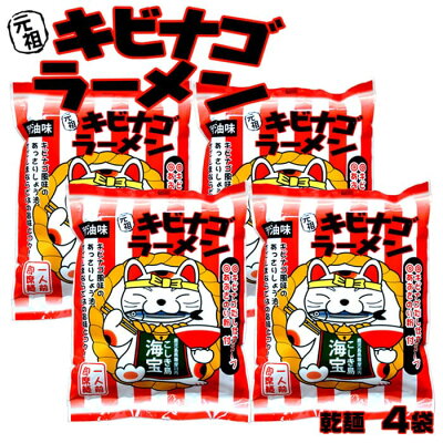 薩摩川内Webショップ『薩摩國』 キビナゴラーメン 乾麺 4食 ご当地ラーメン ご当地グルメ まとめ買い お土産 ギフト 鹿児島 送料無料
