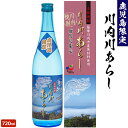 川内川あらし 720ml 【化粧箱付】 芋焼酎 25度 贈り物 お土産 鹿児島 ギフト お歳暮 御歳暮 敬老の日