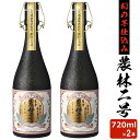 送料無料 農林二号 25度 720ml × 2本 芋焼酎 巣ごもリッチ 限定 贈り物 お土産 鹿児島 敬老の日 お歳暮 御歳暮