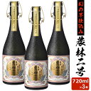 農林二号 25度 720ml × 3本 芋焼酎 巣ごもリッチ 限定 贈り物 お土産 鹿児島 敬老の日 お歳暮 御歳暮