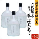 六代目百合原酒 風に吹かれて 720ml × 3本 芋焼酎 42度 塩田酒造 巣ごもリッチ ギフト プレゼント 人気 甑島 上甑島 新酒 新焼酎 お土産 鹿児島 敬老の日