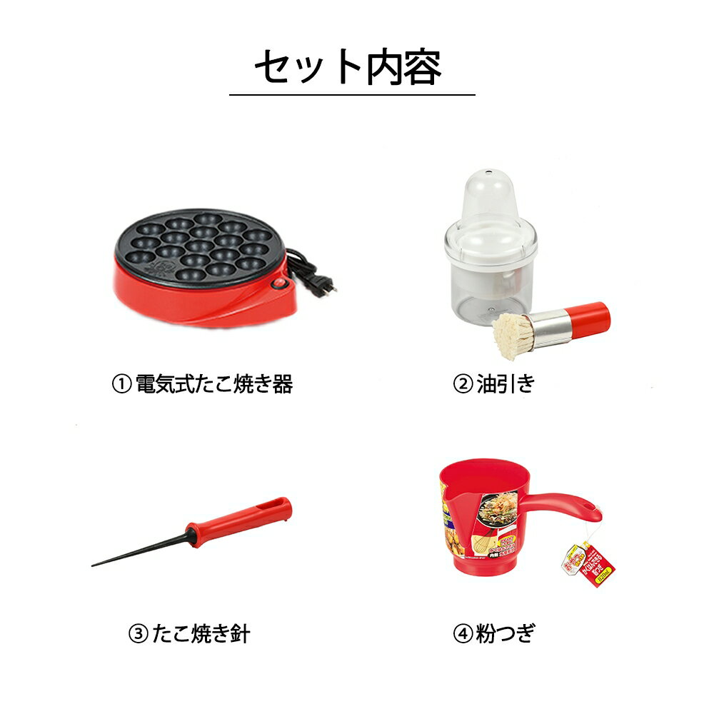 【05/16 01:59まで、お買い物マラソン】 たこ焼き器 一人用 たこパー日和 II 電気式 たこ焼き機 18穴 4点セット D-6544_4SET | パーティー 宴会 たこ焼き器 セット 2