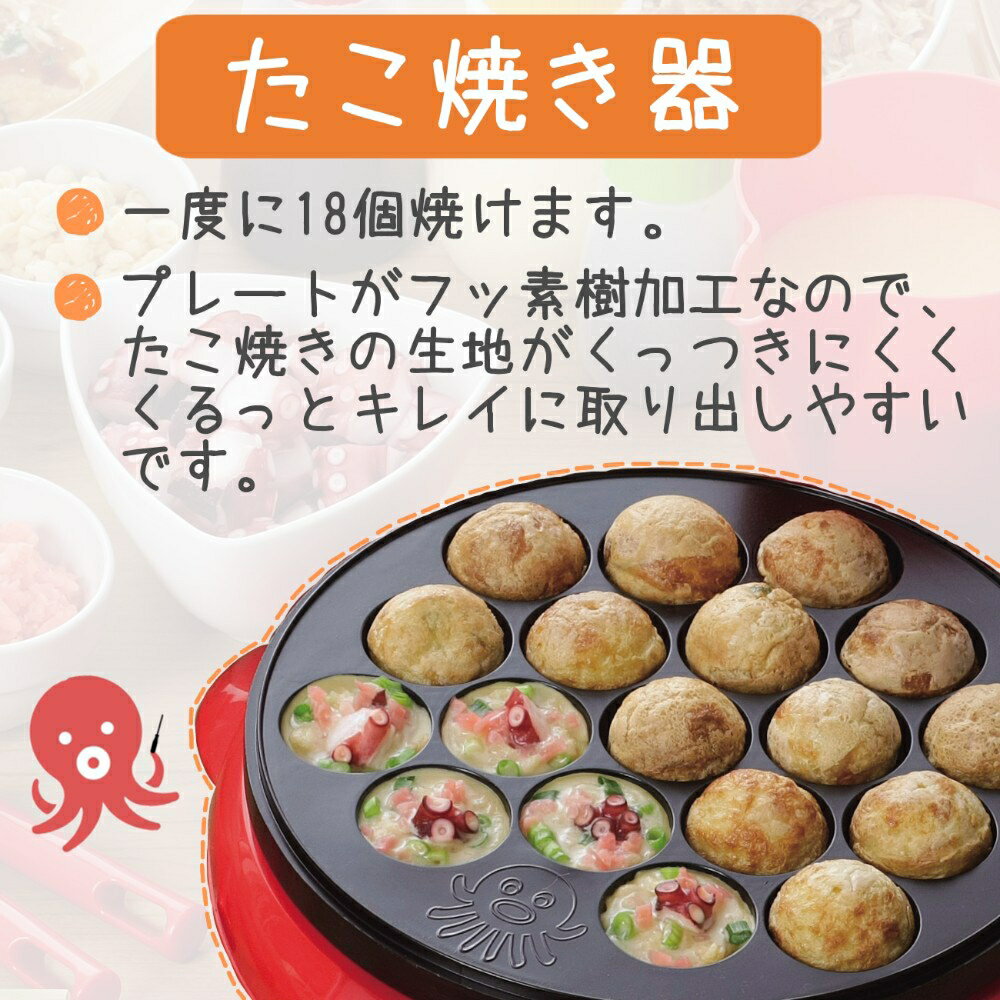 【05/16 01:59まで、お買い物マラソン】 たこ焼き器 一人用 たこパー日和 II 電気式 たこ焼き機 18穴 4点セット D-6544_4SET | パーティー 宴会 たこ焼き器 セット 3