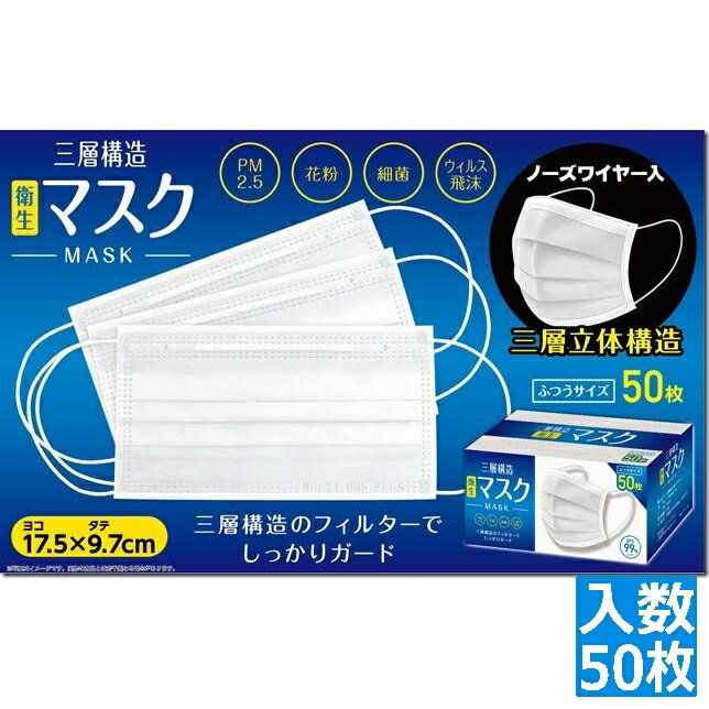 楽天駅前アルプスマスク 不織布 50枚 三層立体構造 ノーズピース内蔵 BFE99％カット ラテックスフリー ソフトイヤーバンド 国内メーカ PM2.5 ノーズワイヤー