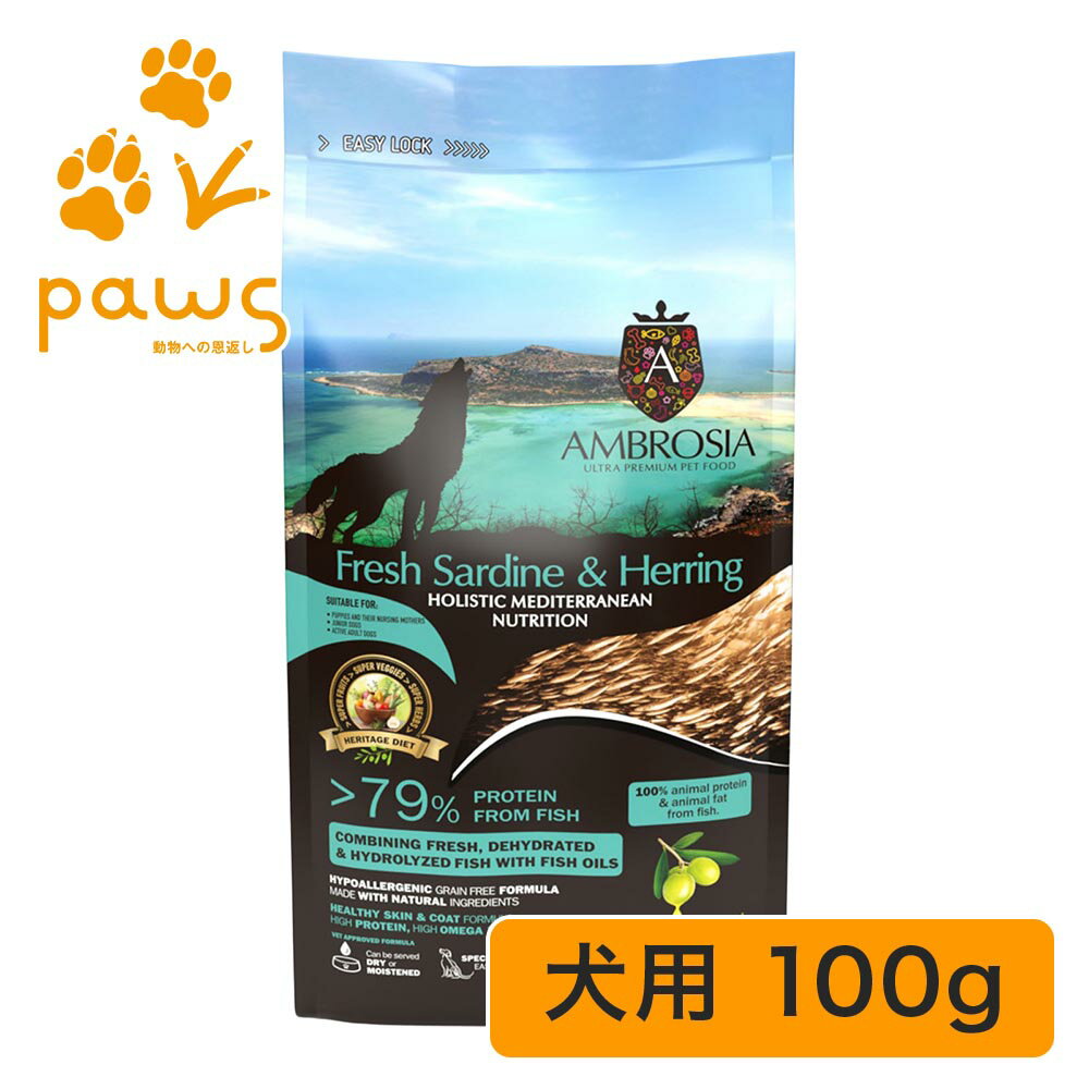 アンブロシア HMNサーディン＆ヘリング 100g