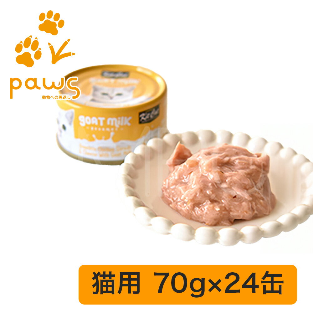 Rakuten - キットキャット ゴートミルク チキン＆チーズ 70g×24缶