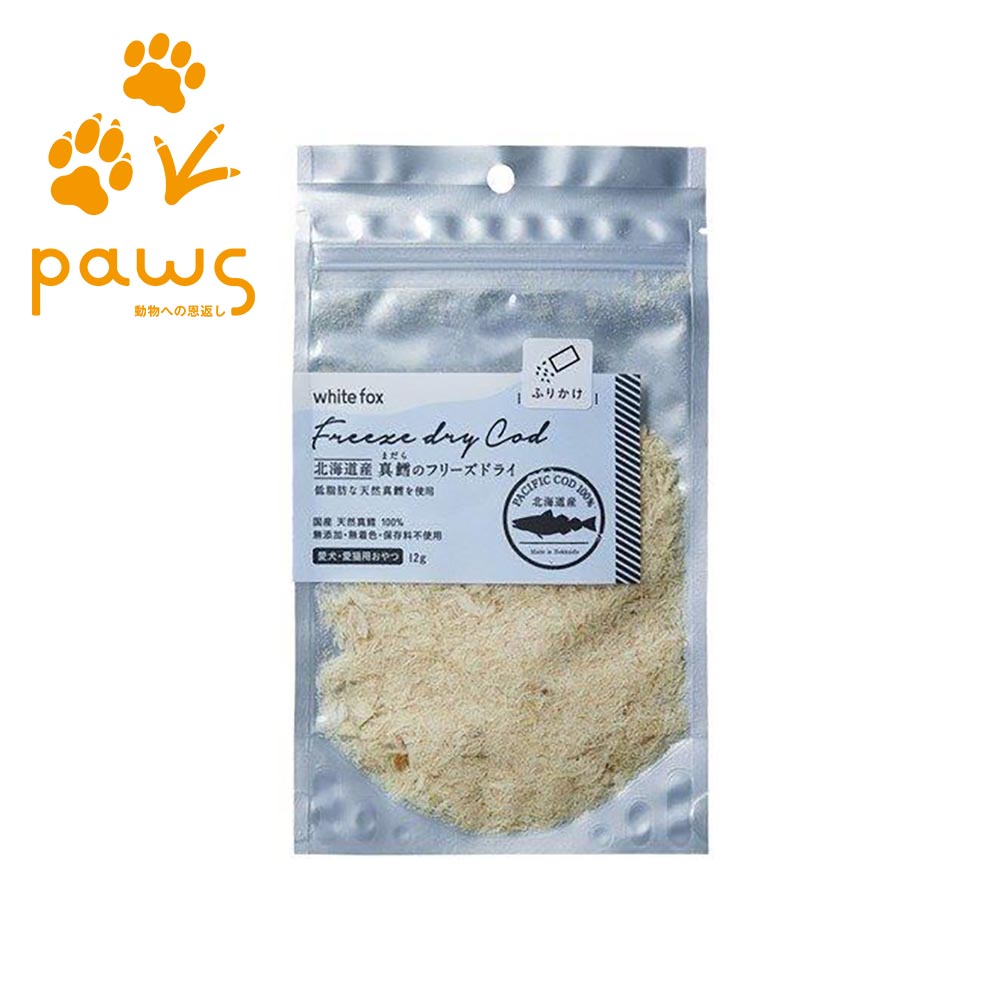 【賞味期限：2026年10月】ホワイトフォックス white fox 愛犬・愛猫用 北海道産真鱈のフリーズドライ ふりかけタイプ】12g
