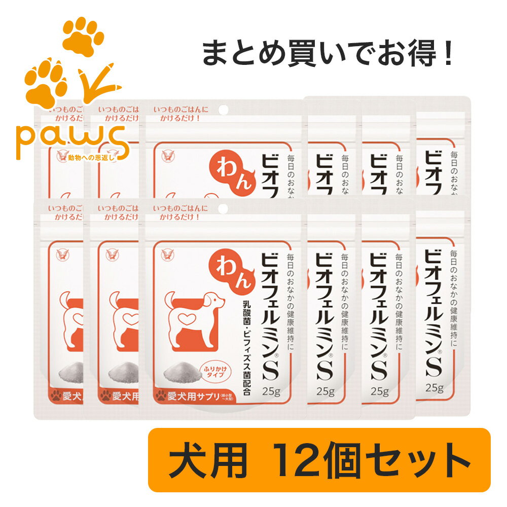 Rakuten - 大正製薬 わんビオフェルミンS 25g 犬用 12個セット