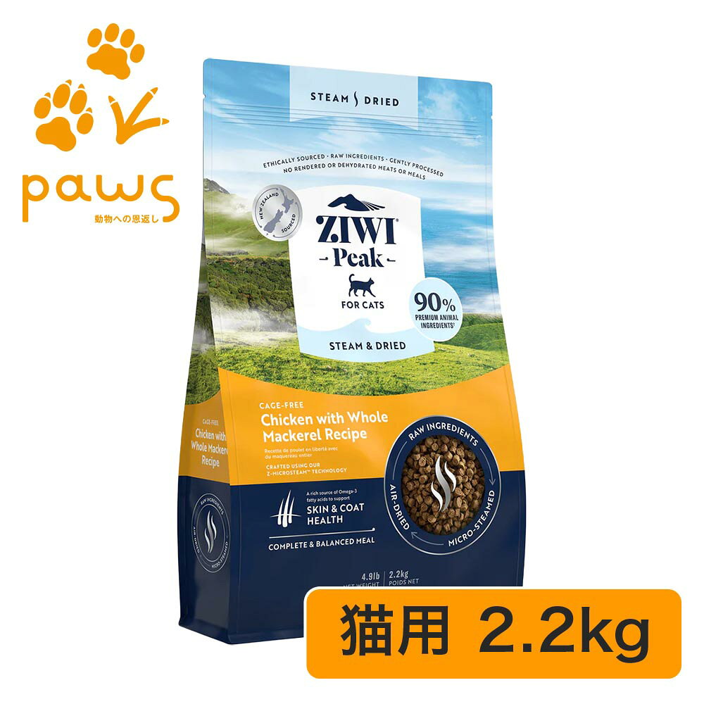 ZIWI Peak ケージフリーチキン with 丸ごとマッカロー レシピ 2.2kg [JAN:9421038210048]