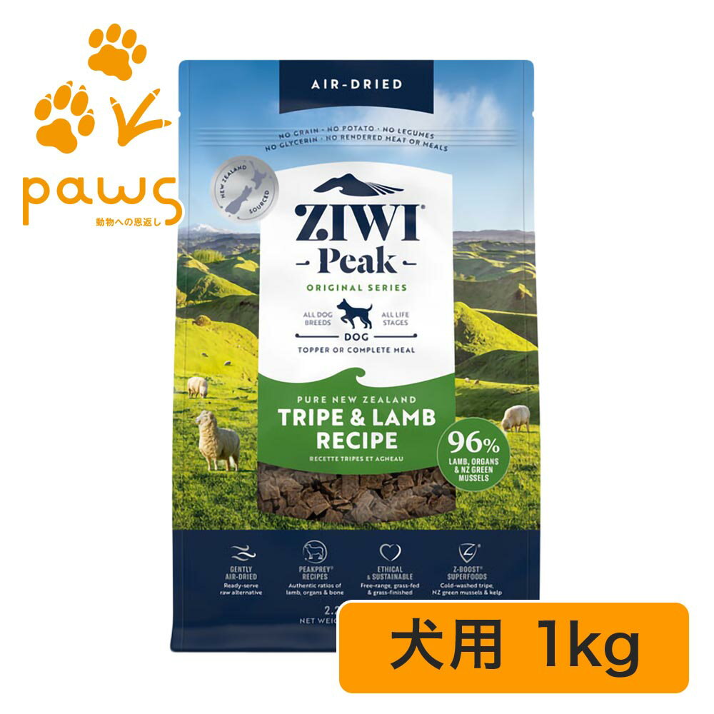 ZIWI Peak エアドライ・ドッグフード トライプ＆ラム 1kg