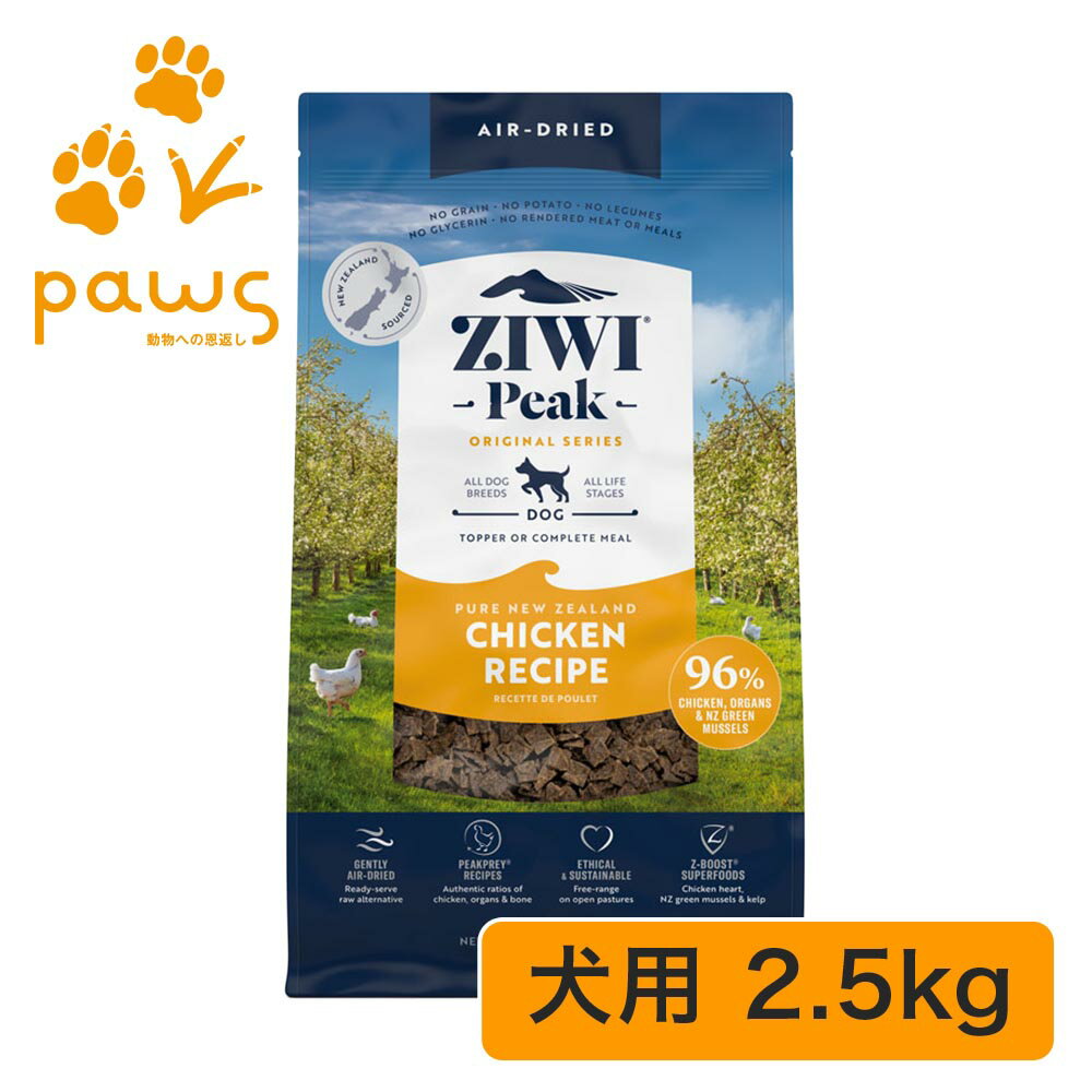 Rakuten - ZIWI Peak エアドライ・ドッグフード チキン 2.5kg