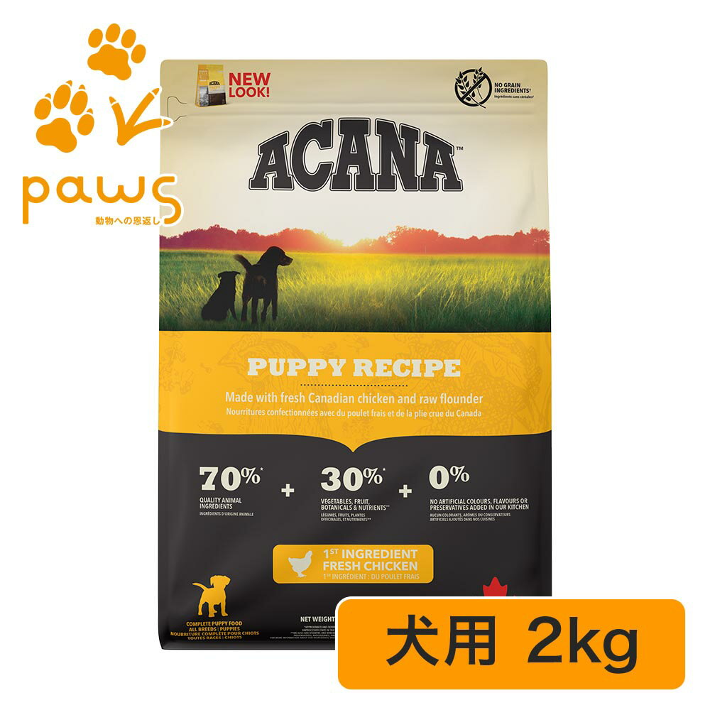 ACANAアカナパピーレシピ2kg