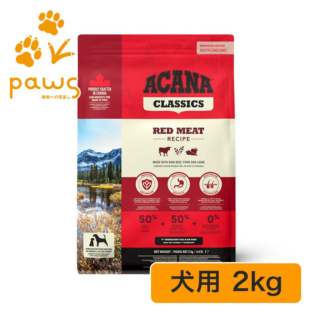 ACANAアカナレッドミートレシピ2kg