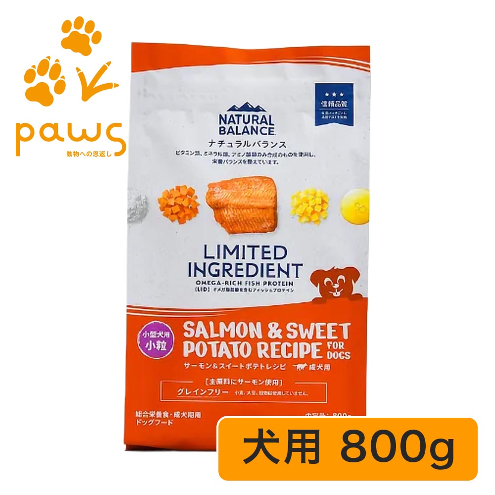 Rakuten - NATURAL BALANCE ナチュラルバランス LIMITED INGREDIENT LID 成犬用 サーモン&スイートポテトレシピ 小粒 800g