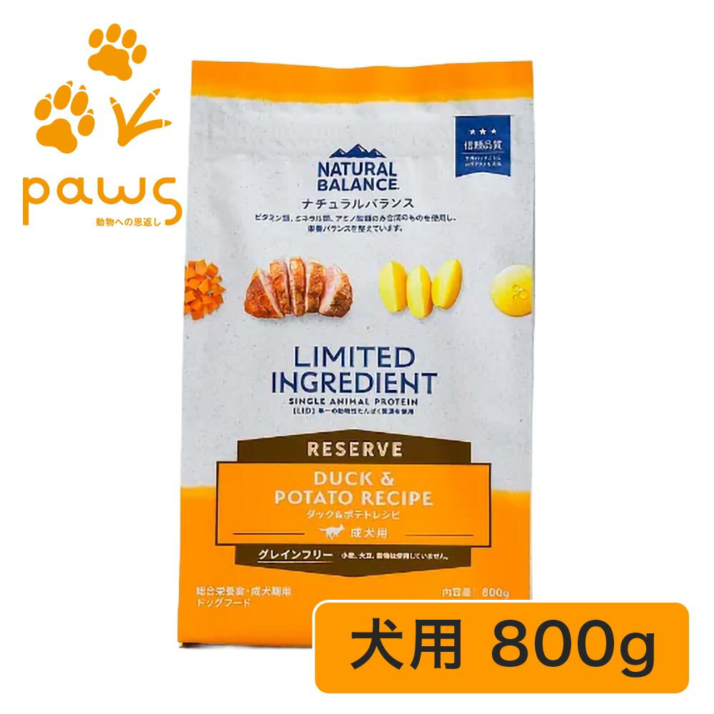 NATURAL BALANCE ナチュラルバランス LIMITED INGREDIENT LID RESERVE 成犬用 ダック&ポテトレシピ 800g
