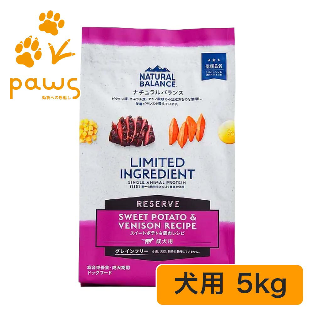 乐天商城 - NATURAL BALANCE ナチュラルバランス LIMITED INGREDIENT LID RESERVE 成犬用 スイートポテト&鹿肉レシピ 5kg