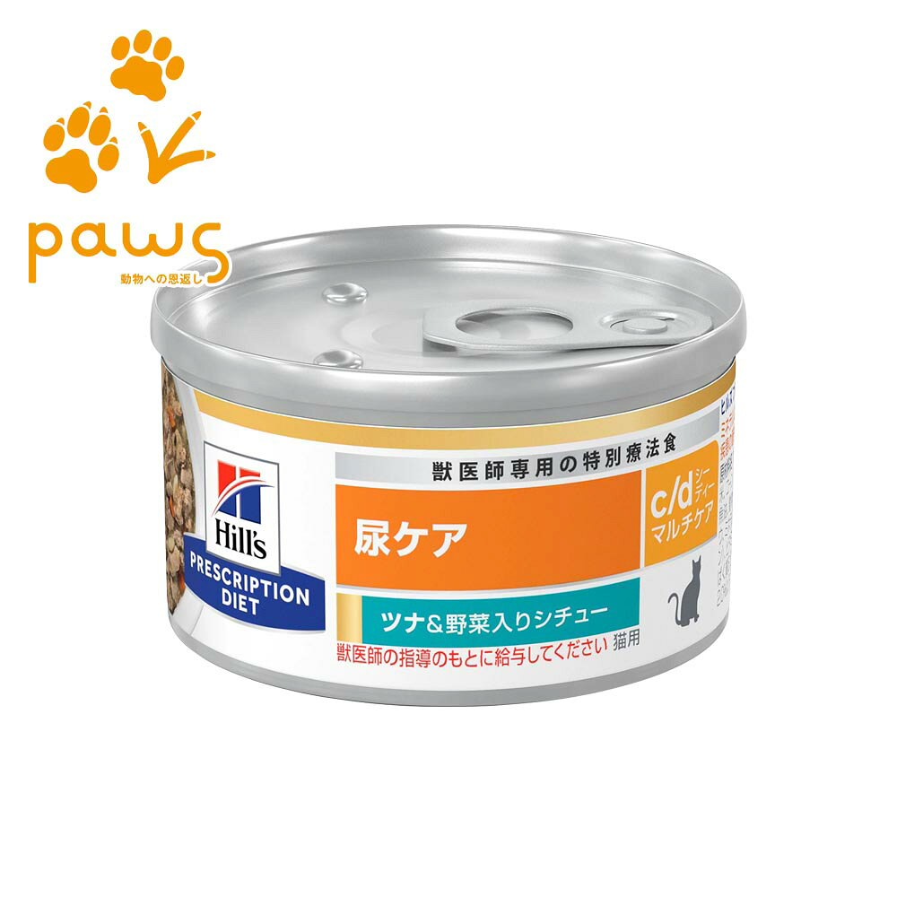 ヒルズ プリスクリプション・ダイエット 特別療法食 猫用 c/d シーディー マルチケア 缶詰 〈尿ケア〉 ツナ&野菜入り 82g 24缶