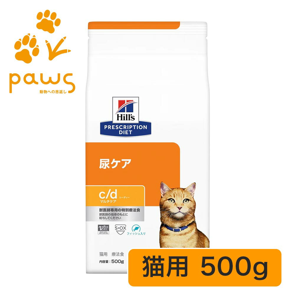 ヒルズ プリスクリプション・ダイエット 特別療法食 猫用 c/d シーディー マルチケア 〈尿ケア〉 フィッシュ入り 500g