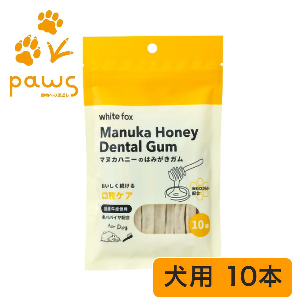 《愛犬用》マヌカハニーのはみがきガム 10本商品情報詳細ブランドwhite fox（ホワイトフォックス）メーカー株式会社ホワイトフォックスJAN4562159072506商品コードd0408-10ご使用上の注意:●パッケージは予告なく変更される場合がございます。●お子様の手の届かない場所に保管してください。●本品は獣医師の指導のもとご使用ください（療法食・サプリメント該当時）。
