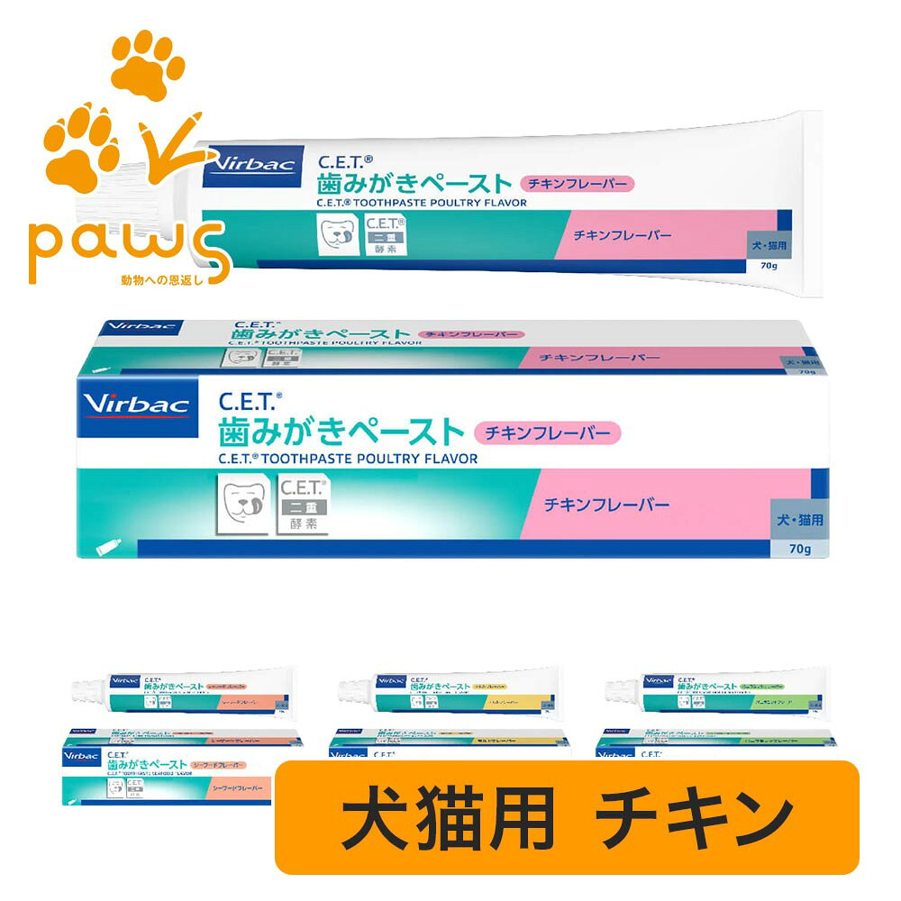 C.E.T.歯みがきペースト チキン商品情報詳細ブランドVirbac（ビルバック）メーカー株式会社ビルバックジャパンJAN4535023303266商品コードdc0416ご使用上の注意:●パッケージは予告なく変更される場合がございます。●お子様の手の届かない場所に保管してください。●本品は獣医師の指導のもとご使用ください（療法食・サプリメント該当時）。