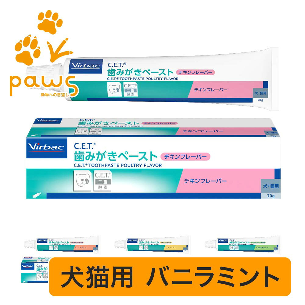 C.E.T.歯みがきペースト バニラミント商品情報詳細ブランドVirbac（ビルバック）メーカー株式会社ビルバックジャパンJAN2011101112002商品コードdc0417ご使用上の注意:●パッケージは予告なく変更される場合がございます。●お子様の手の届かない場所に保管してください。●本品は獣医師の指導のもとご使用ください（療法食・サプリメント該当時）。