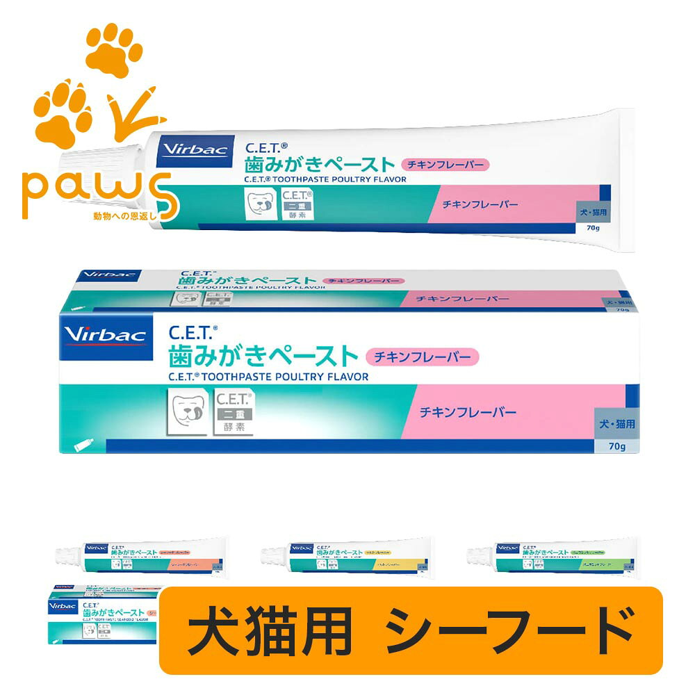 C.E.T.歯みがきペースト シーフード商品情報詳細ブランドVirbac（ビルバック）メーカー株式会社ビルバックジャパンJAN4535023303495商品コードdc0418ご使用上の注意:●パッケージは予告なく変更される場合がございます。●お子様の手の届かない場所に保管してください。●本品は獣医師の指導のもとご使用ください（療法食・サプリメント該当時）。