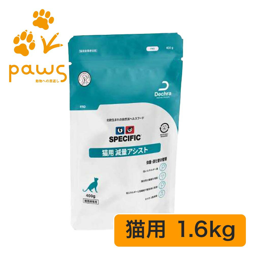 スペシフィック 猫用 減量アシスト FRD 1.6kg