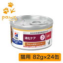 ヒルズ プリスクリプション・ダイエット 特別療法食 猫用 i/d アイディー チキン&野菜入りシチュー 缶詰 24缶