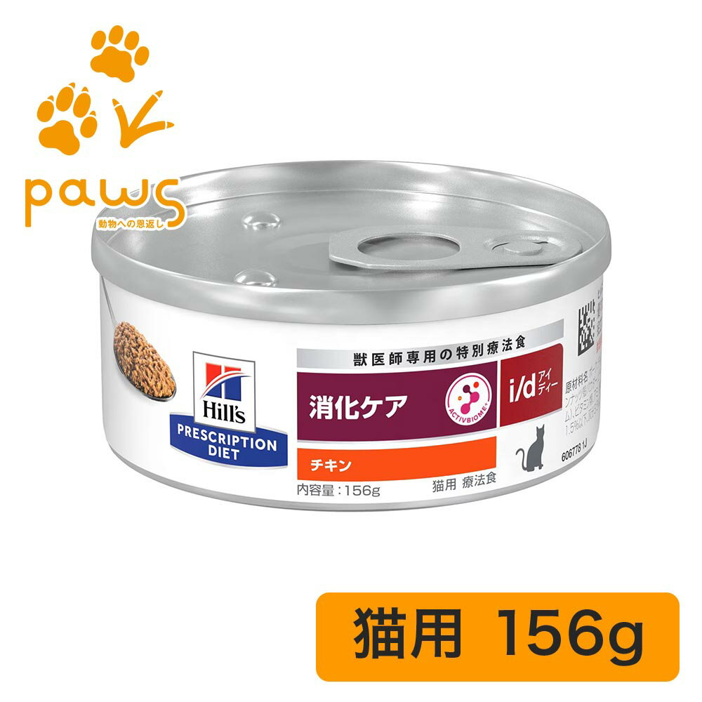 ヒルズ プリスクリプション・ダイエット 特別療法食 猫用 i/d アイディー チキン 缶詰 1缶