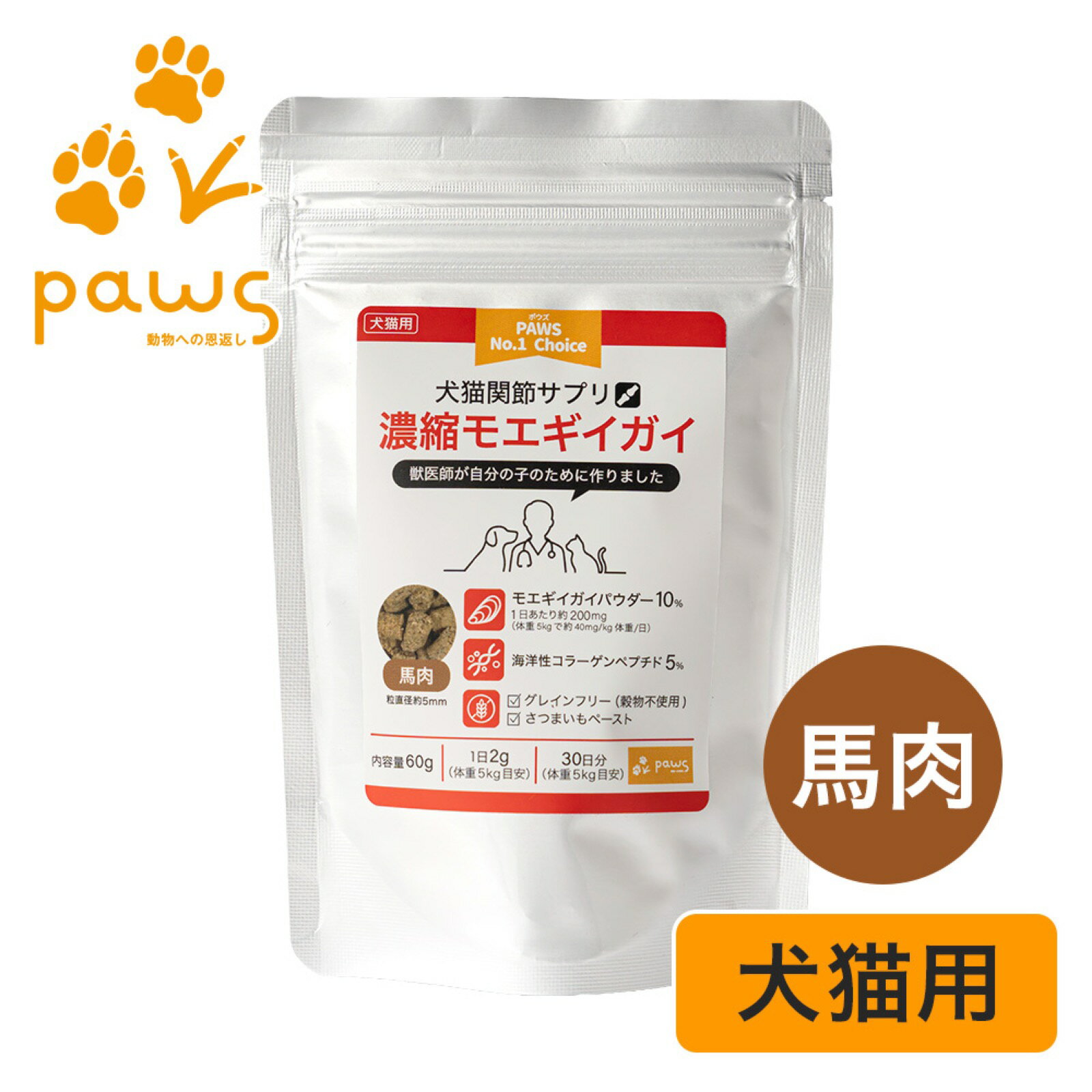 Rakuten - PAWS(ポウズ) 犬猫関節サプリ 濃縮モエギイガイ【馬肉】 / 犬猫用サプリメント / 30日分60g