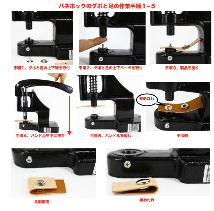 木更津 ハンドプレス機 ジャンパーホック カシメ ハトメ 菱目 彫刻