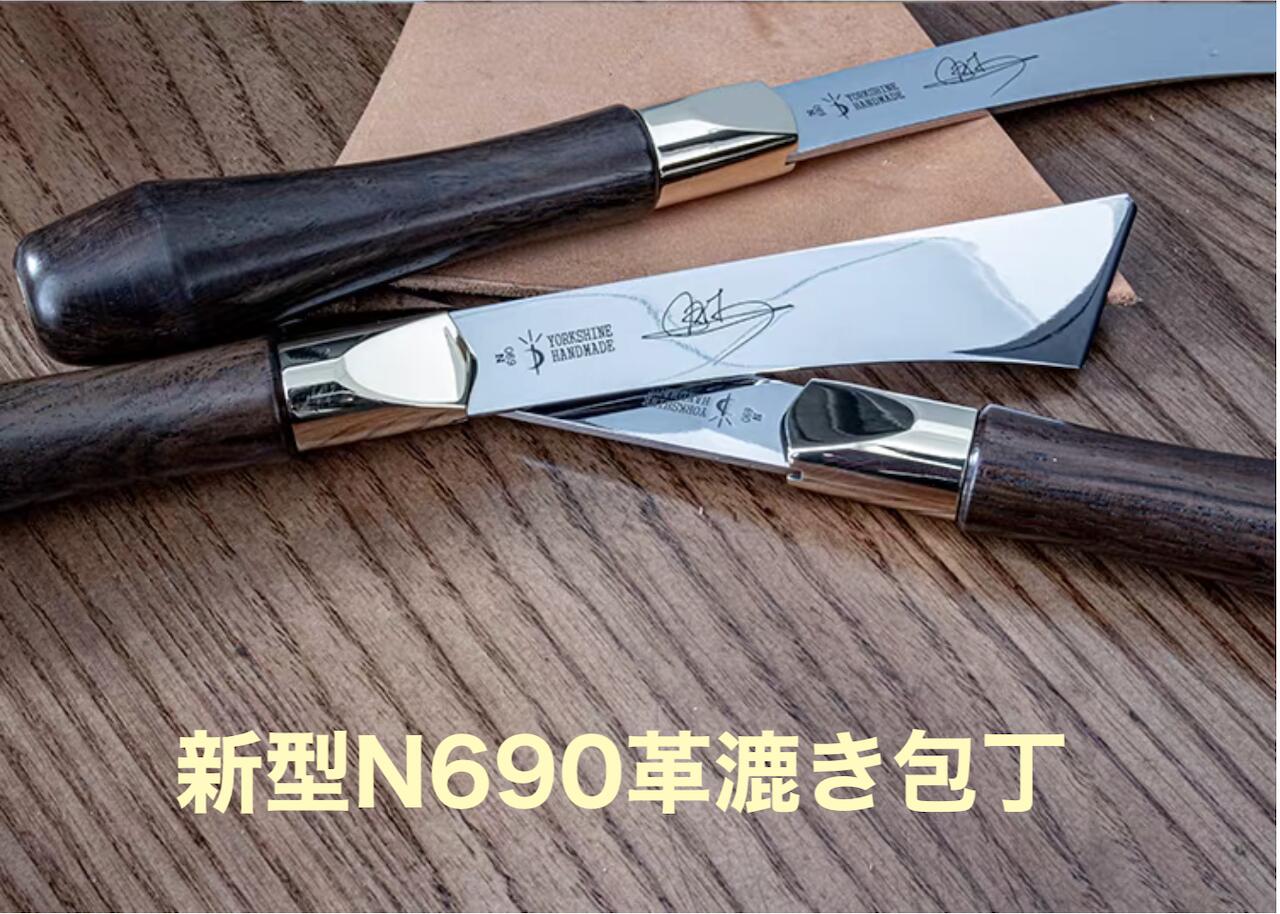 新型N690 革漉き包丁 削薄包丁 革漉�