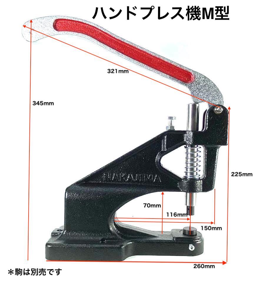 モリト ハンドプレス機 45号