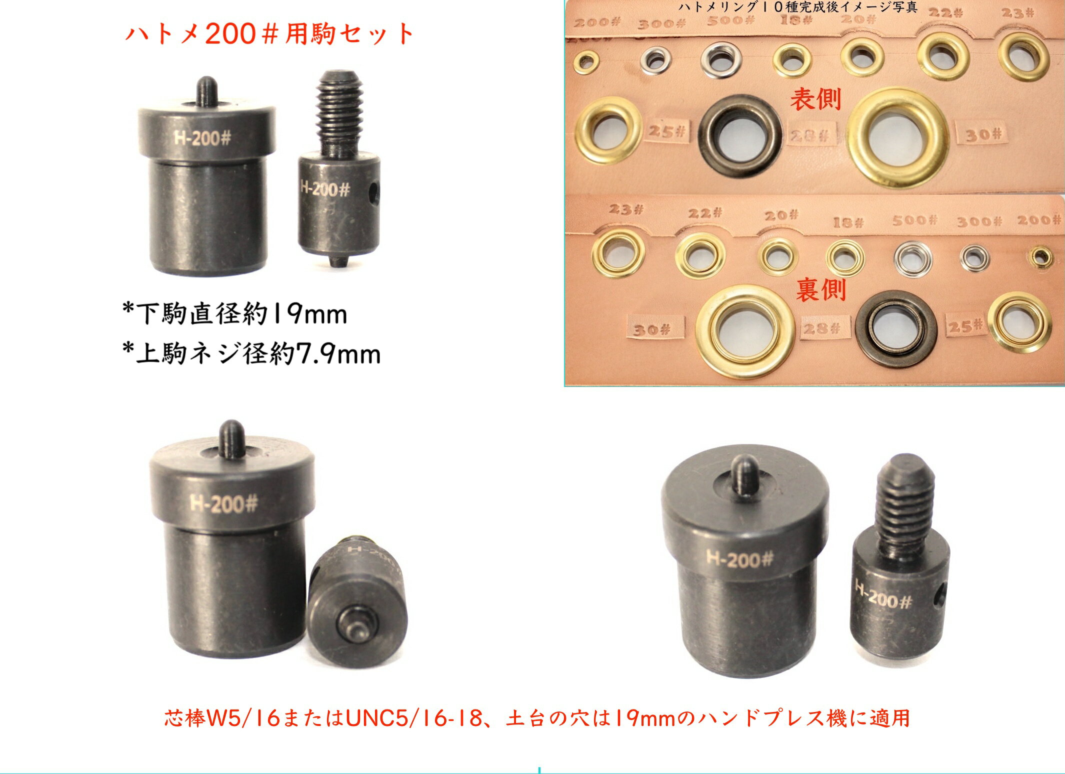 ハトメ用打ちコマハンドプレス機用ハトメ打ち駒レザークラフト ハトメリグコマ　工具　革用ハトメコマ、生地用ハトメ駒200＃300＃500#18#20#22#23#