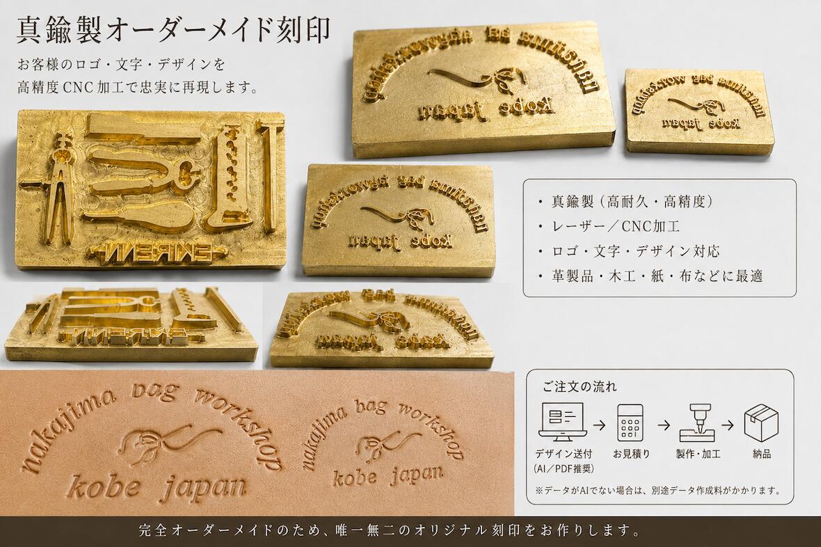 オーダーメイド 真鍮製ロゴ刻印 真鍮刻印 焼印 箔押し刻印 CNC加工 オリジナル製作
