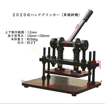 ハンドプレス　ハンドクリッカープレス　手動革裁断機　レザー裁断プレス機　抜き型専用機 ロータリーカム式ハンドプレスクリッカー