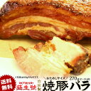 【送料無料】おためし 焼豚 (バラ) 2