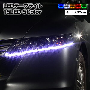 【メール便】 LEDテープ 高輝度SMD 30cm/15LED 極細4mm幅 ベース：ブラック(黒)ホワイト(白)薄型,LEDテープライト,テープ型,防水仕様,激安