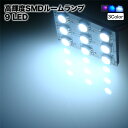  ルームランプ LED 9灯35*25mm ホワイト/ブルー/ピンク 高輝度3chipSMD ルーム球