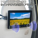 DVDプレイヤー ヘッドレストモニター 9インチ DVD内蔵 リアモニター 車載用マルチプレイヤー CPRM 対応 フロントスピーカー DVDリアモニター HDMI 後部座席 かんたん取り付け