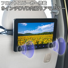 https://thumbnail.image.rakuten.co.jp/@0_mall/ekisyou/cabinet/9m/9dvd-monitor-th300t0.jpg