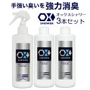 次亜塩素酸水 スプレー OXシャワー300ml×3本セット 強力 消臭スプレー 除菌スプレー 長期保存可能 ペット 赤ちゃん にも使えるので安心です。リンゴ病 ウイルス対策 インフルエンザ ノロウイルス対策 frp01